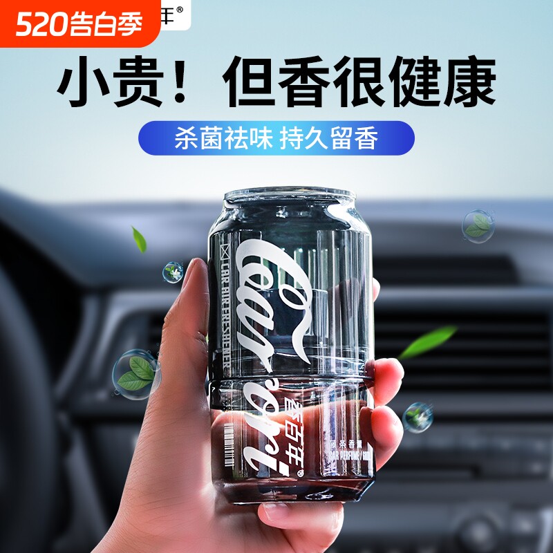 可乐罐造型车载香薰天然植物香料提神除异味汽车香水
