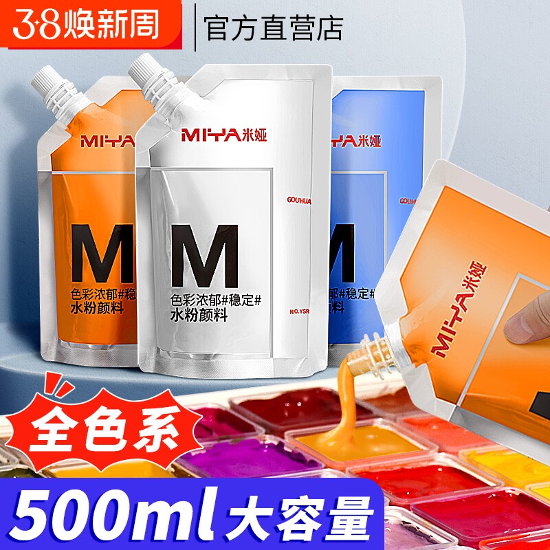 米娅水粉颜料补充包袋装怪诞100ml白颜料m系美术生专用米亚果冻颜料s