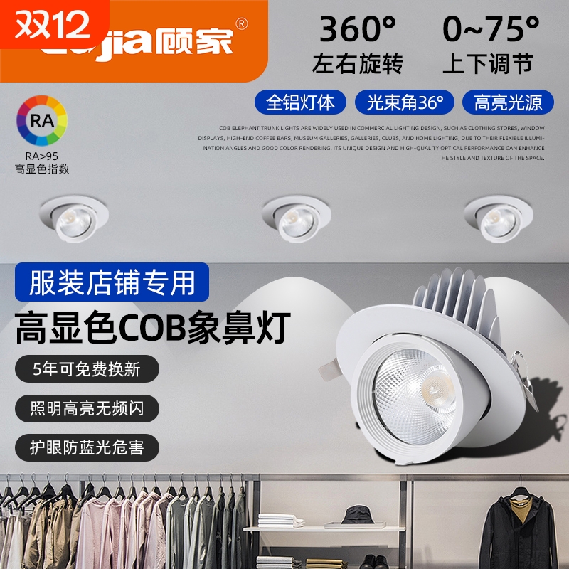 象鼻灯led射灯嵌入式服装店专用4500k店铺商用家用客厅象鼻走廊