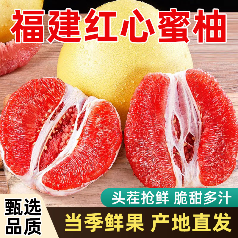 正宗福建平和红心蜜柚子红肉新鲜当季整箱应季水果包邮甜农场保存