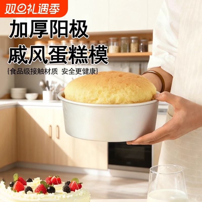 戚风阳极蛋糕模具食品级铝模空气炸锅烤箱专用蛋糕胚6寸8/10寸