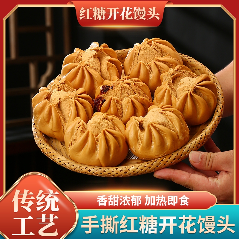 红糖开花馒头半成品懒人食品即食加热儿童包子早餐南瓜