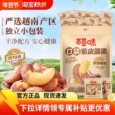 夜伴小卤百草味紫皮腰果408g盐焗味袋装坚果干果休闲零食罐装健康