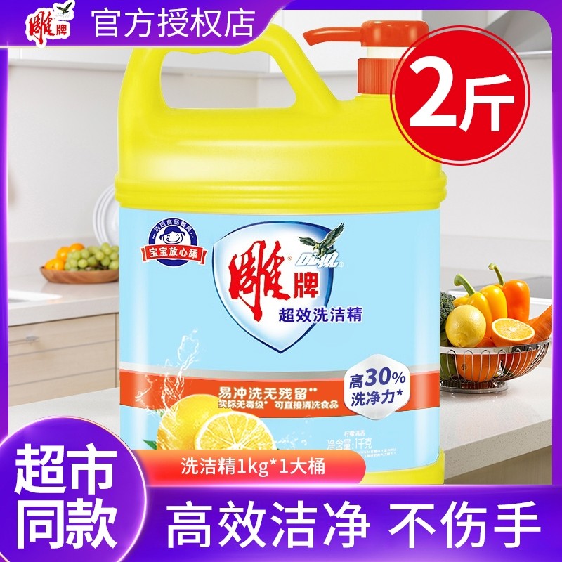 雕洗洁精大桶清洗碗液家用食品洗涤剂-残留农残不伤手洁净油污