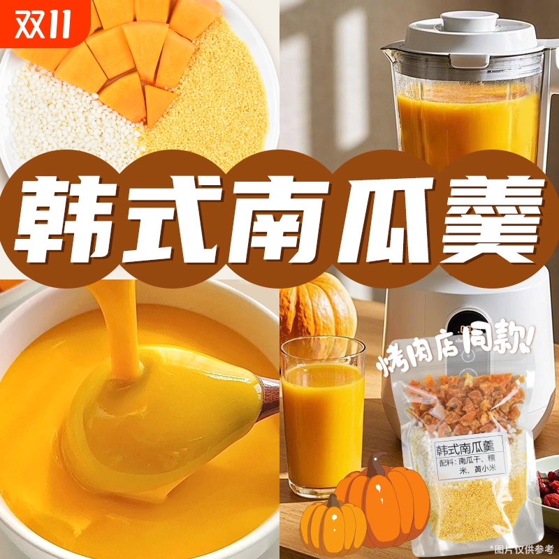 南瓜羹鲜榨玉米汁原材料豆浆包五谷杂粮破壁机食材料包小包装