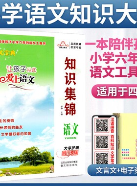 小学知识集锦语文数学英语