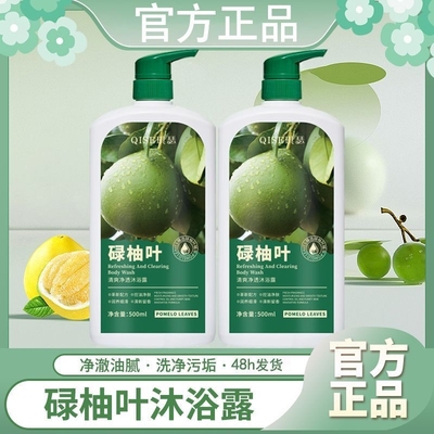 【好运加持】去晦气碌柚叶清爽净透沐浴露清爽留香控油补水保湿