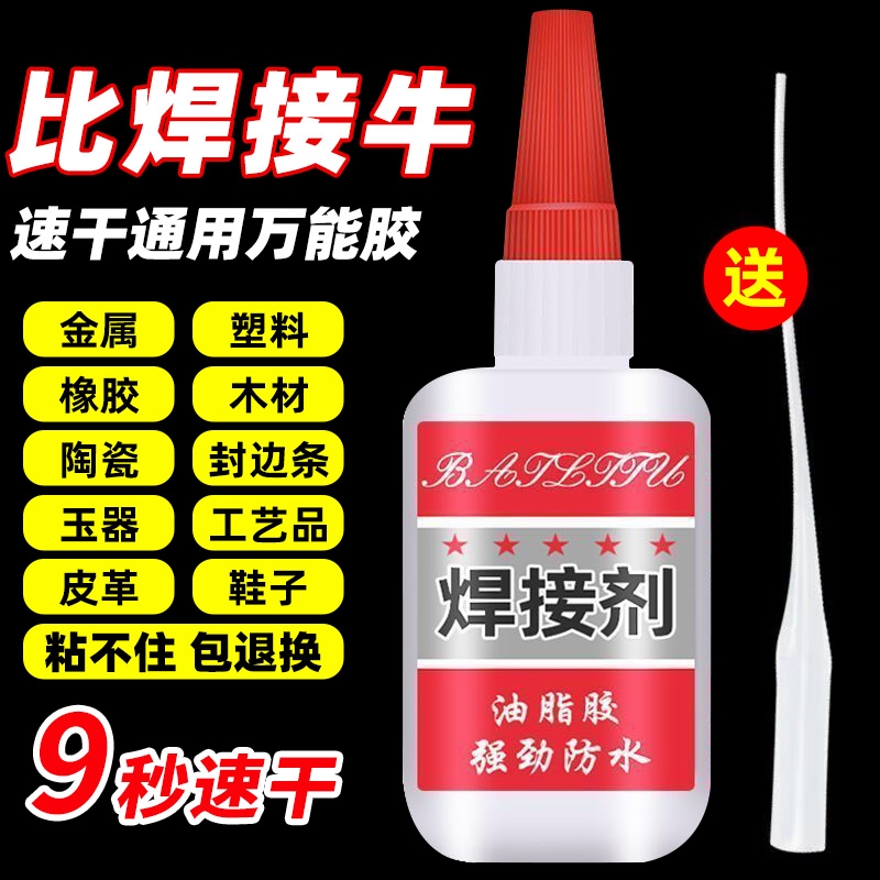 强力焊接剂防水万能胶502高粘度