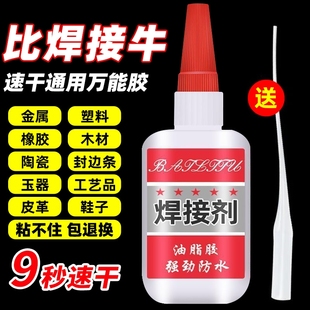 502强力胶水焊接剂防水高粘度强力胶铁金木头塑料粘鞋 子原胶木材固定油性修补 专用万能胶鞋