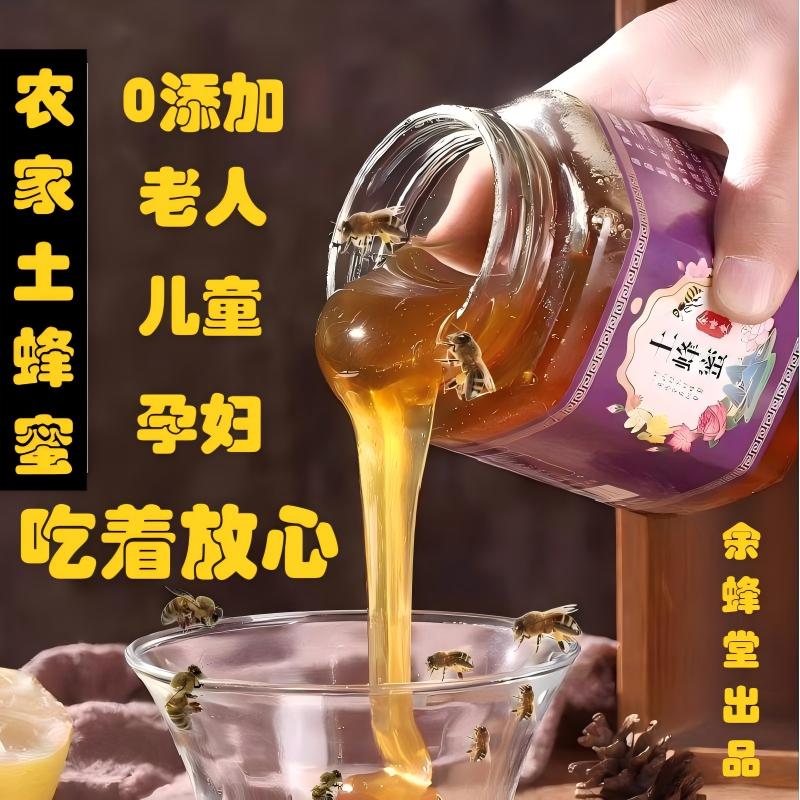 500g自家天然枣花蜜女士优选送人好物槐花蜜土蜂蜜百花蜜