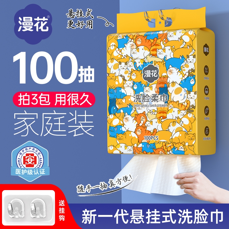 漫花一次性家庭装加大加厚旅游便携悬挂抽取式洗脸巾洁面巾擦脸巾
