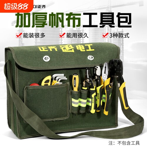 【热销榜单推荐】大容量电工包