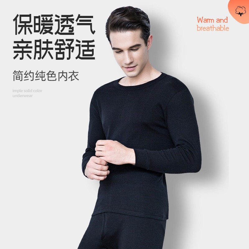 俞兆林纯棉秋衣秋裤男士秋冬打底薄款保暖内衣套装全棉衣裤多规格