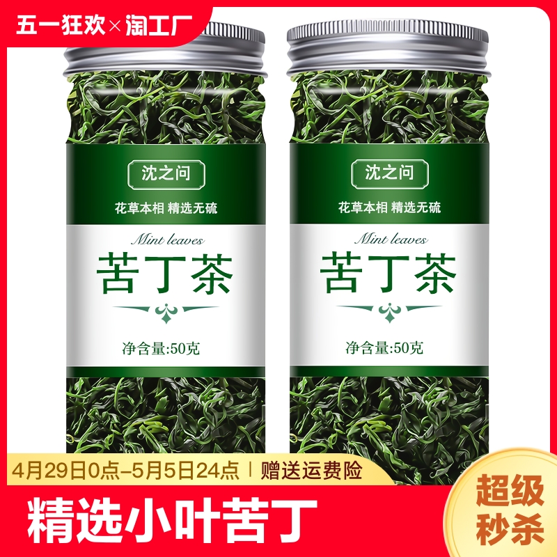 苦丁茶官方旗舰店正品小叶苦丁茶泡水喝泡茶青山绿水峨眉山非特级