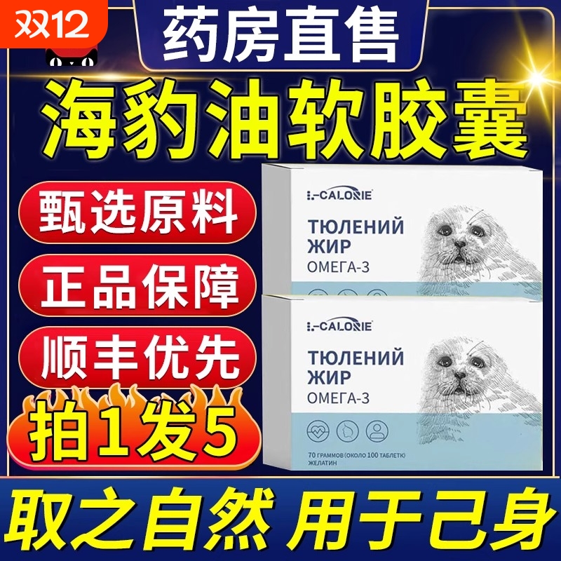 俄罗斯海豹油软胶囊100粒中老年心脑血管旗舰店正品lt鱼油药房