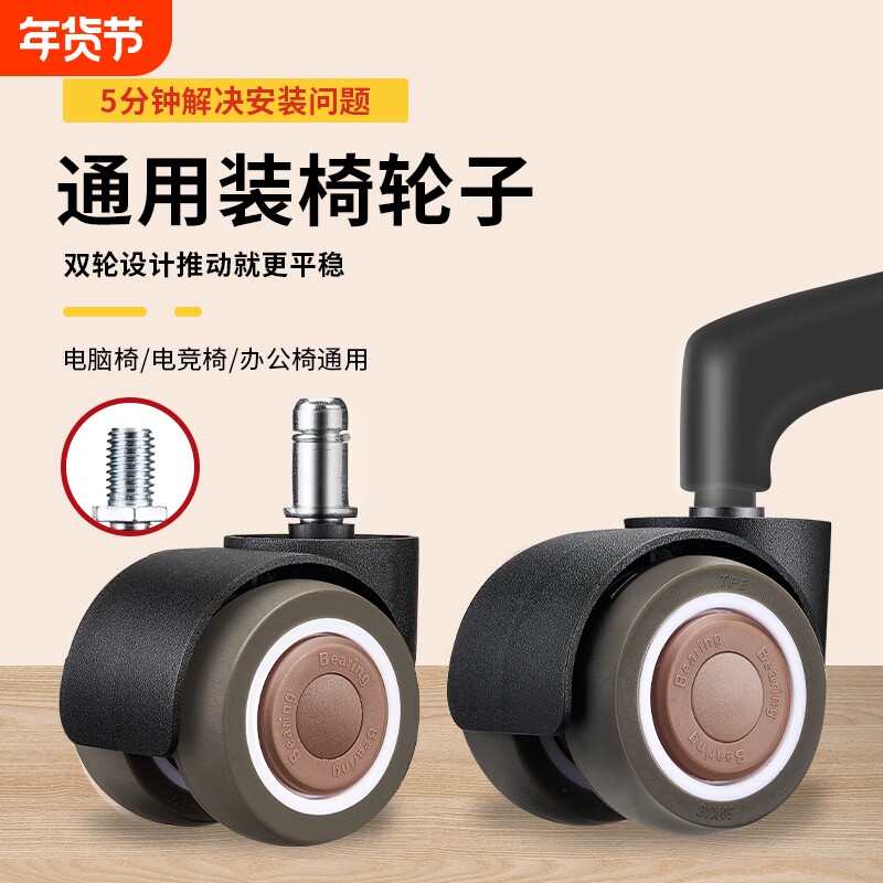 转椅椅子轮子电脑椅万向轮静音电竞椅办公椅脚轮橡胶滚轮座椅滑轮