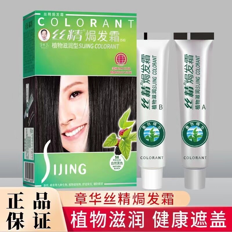 丝精染发剂焗发霜自然好植物焗油染发膏超市装遮盖白发色正品