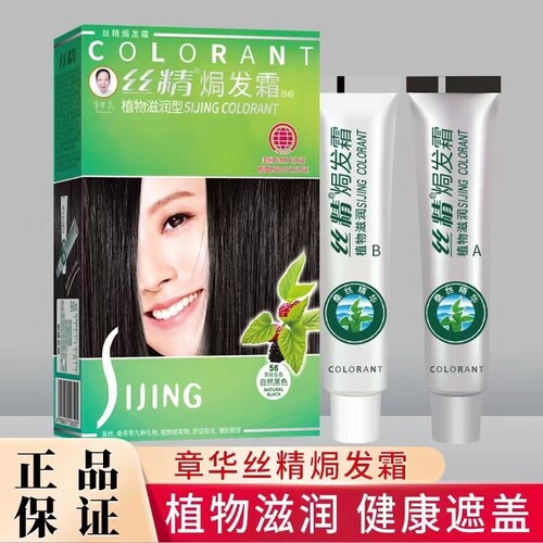 丝精染发剂遮盖白发防过敏