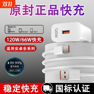 适用华为120W充电器快充正品100W原mate50超级40pro套装手机66W插头p504030数据线荣耀120W超级快闪充