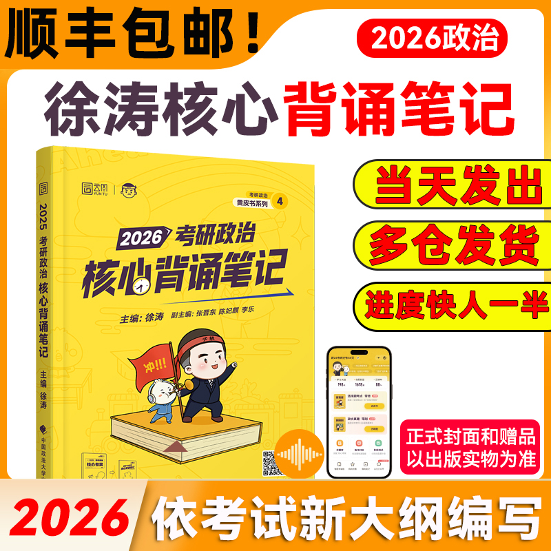 26新版徐涛冲刺背诵笔记