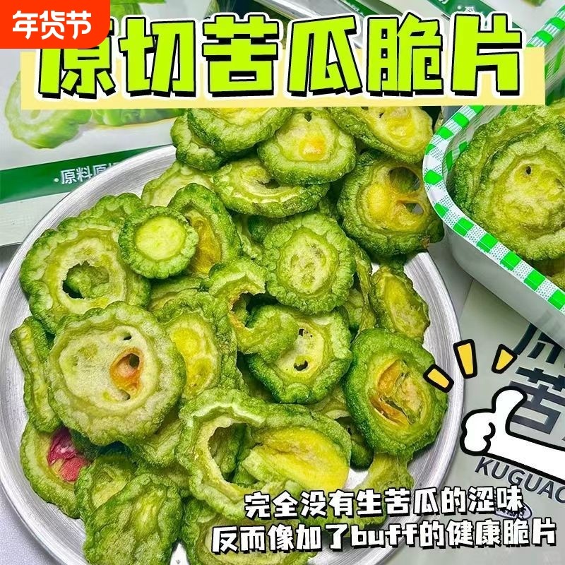 苦瓜脱水蔬菜干即食解馋健康小吃蔬果脆片零食罐装冻干蔬菜脆果蔬