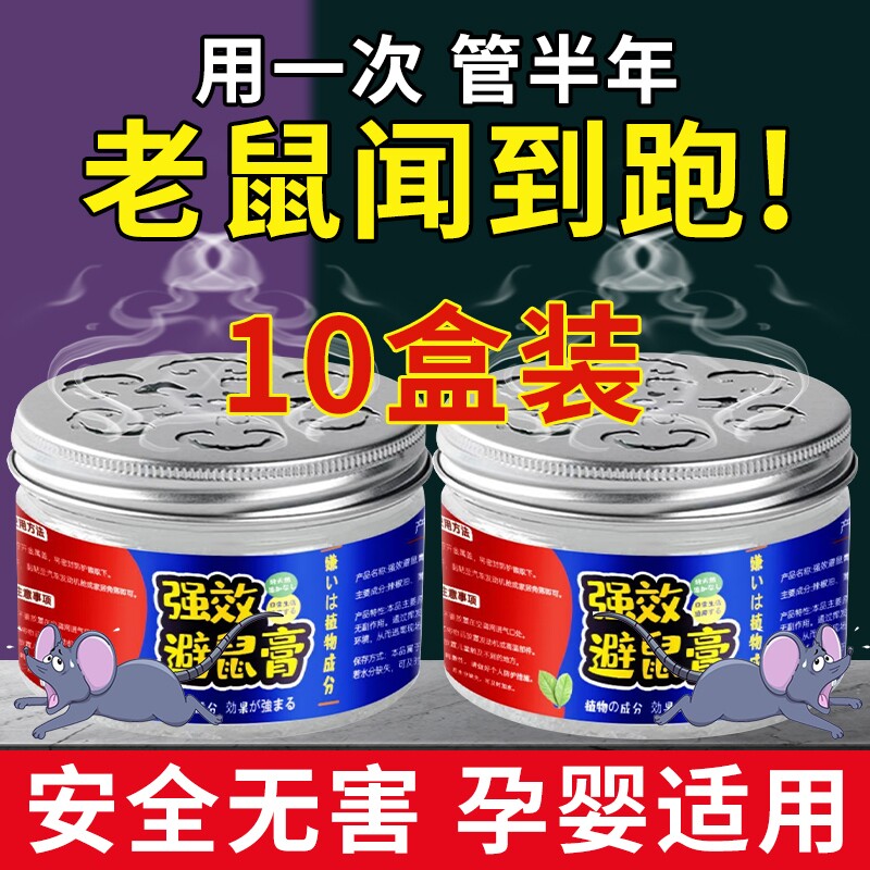 老鼠驱赶神器强效避鼠膏驱鼠器捕非鼠药家用室内防鼠臭丸凝胶特效