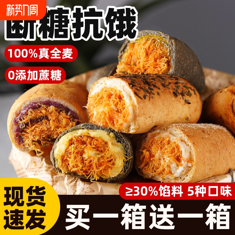 肉松面包魔芋全麦欧包0无糖精早餐代餐饱腹夹心减非低脂整箱食品