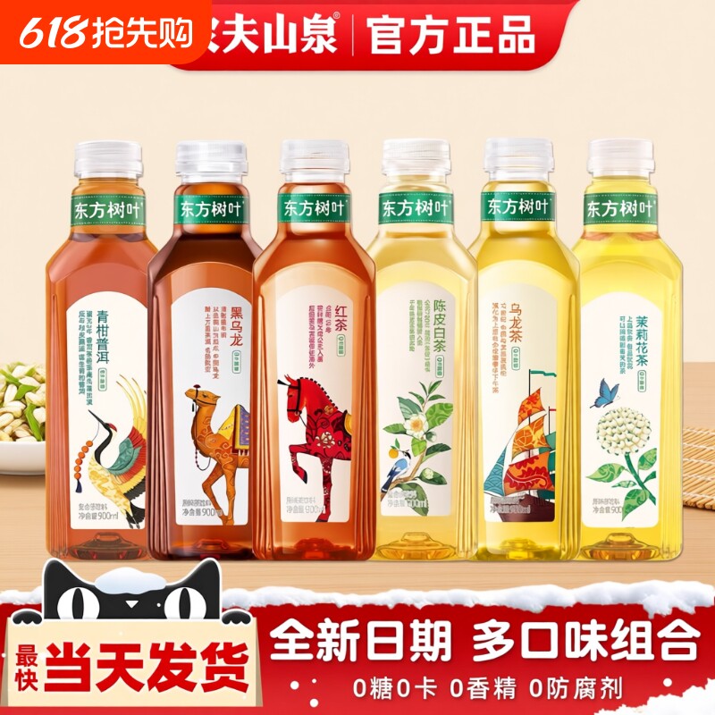农夫山泉东方树叶900ml青柑茉莉花茶无糖乌龙茶饮料绿茶白茶大瓶