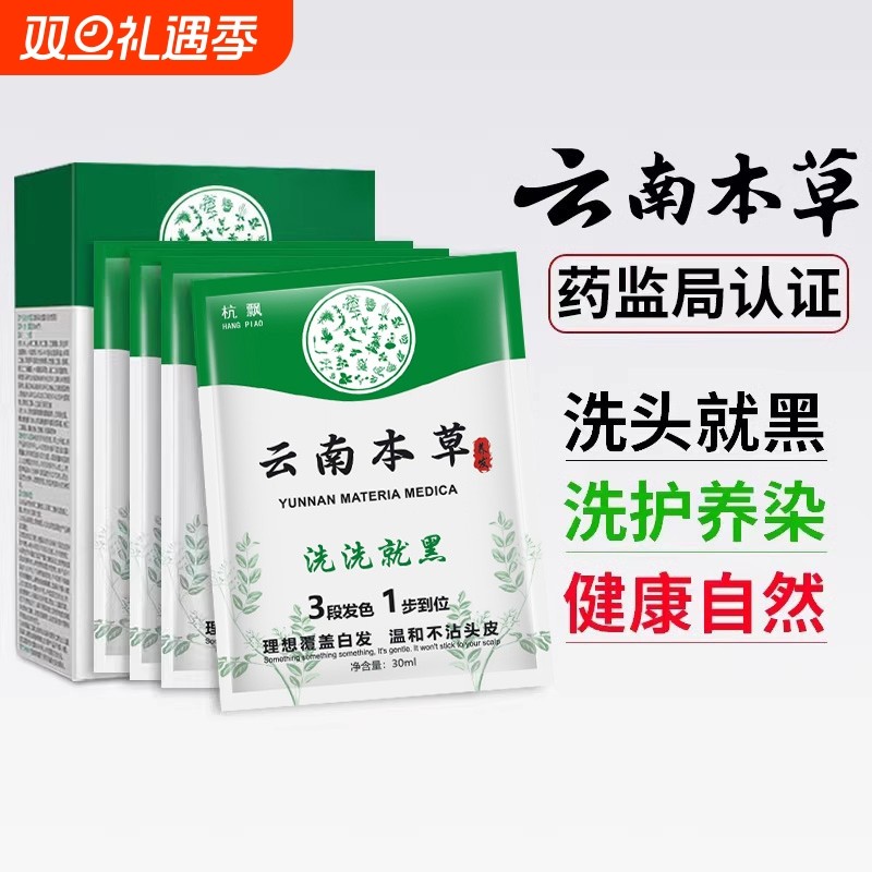 一洗黑染发膏女纯植物男士专用正品黑色天然无刺激染发剂不沾袋装