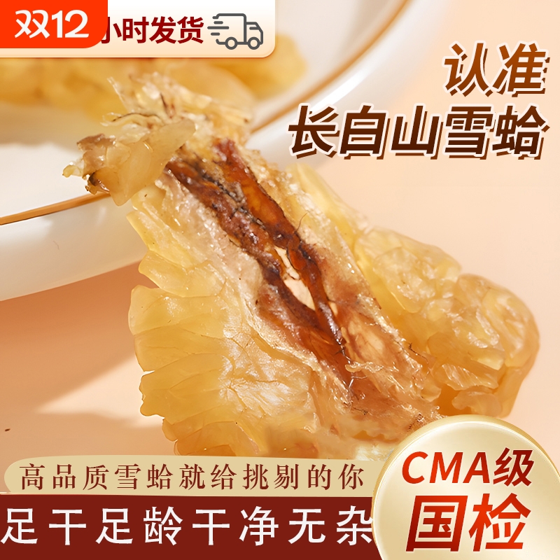 雪蛤油长白山5A级正品东北林蛙油蛤蟆块油联体油高端滋补好礼