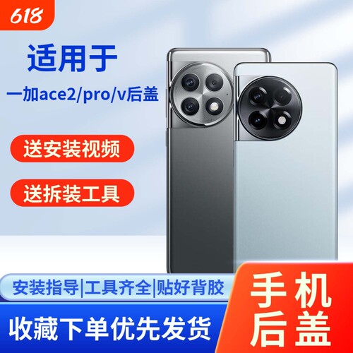 适用于一加ace2/pro/v玻璃后盖