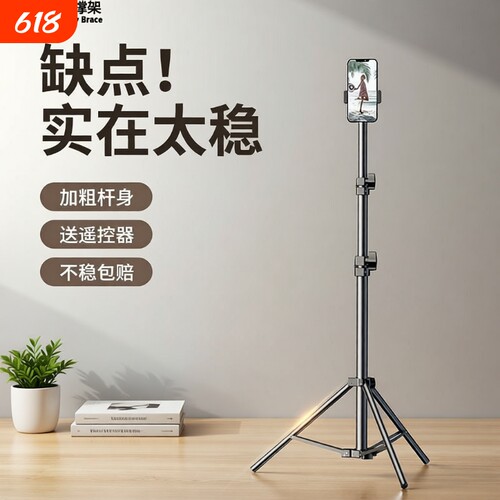 直播手机支架美颜|663人收藏