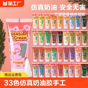 33色仿真奶油胶diy材料包手工滴胶树脂饰品小配件手作制作手机壳