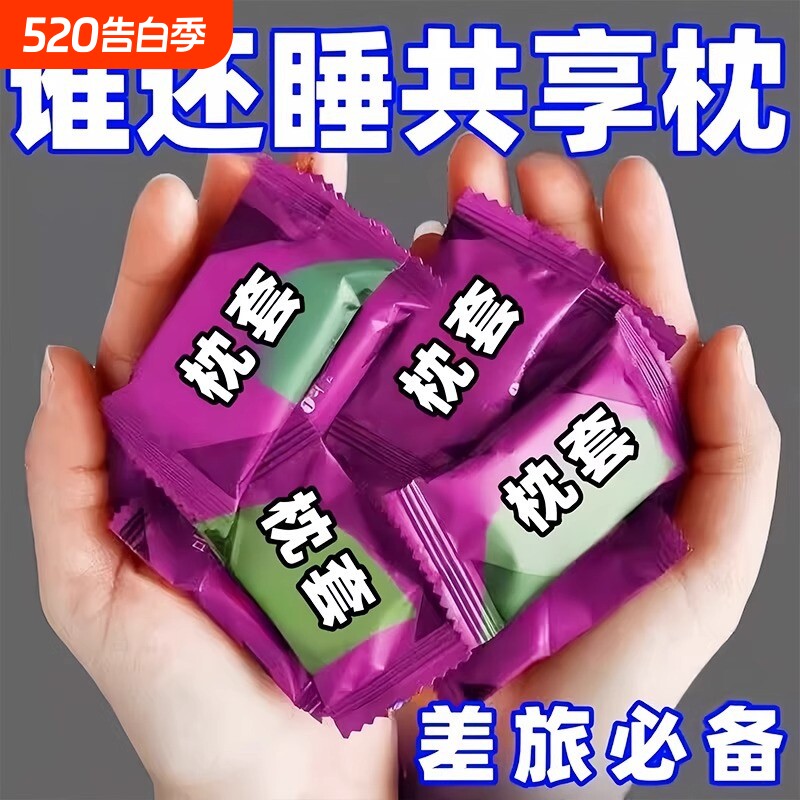 一次性枕套旅行枕巾枕头套加厚隔脏双人火车单人酒店床上用品隔离