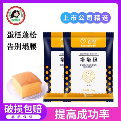 百钻塔塔粉戚风蛋糕用小包装