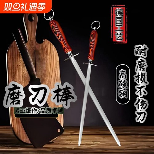 德国进口高碳钢磨刀棒超细纹新款屠夫屠宰专用刀棍家用商用磨刀棒
