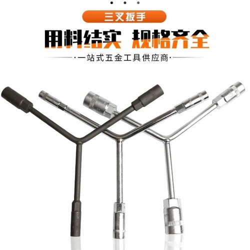 三叉套筒扳手Y型套筒扳手三角工具加长外六角多头用Y字汽修扳手