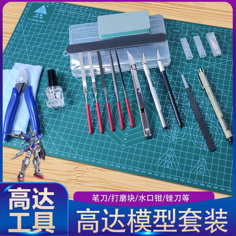 高达模型工具拼装素组剪钳笔刀镊子水口钳打磨器模型工具制作套装