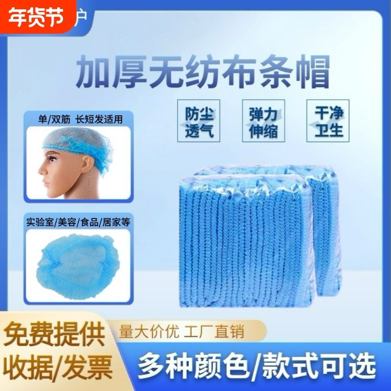 一次性无纺布头套食品蘑菇帽餐饮卫生防尘车间防油烟加厚条帽防护,居家日用,头部防护用品,淘宝优惠券,粉丝福利购,淘宝优惠卷