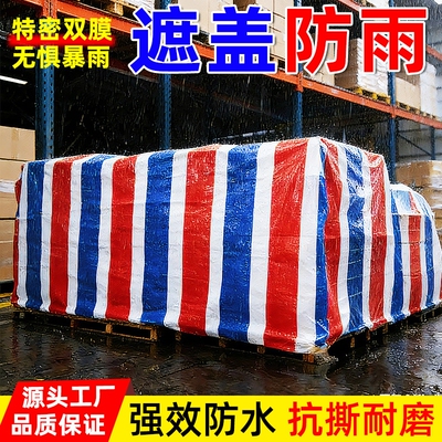 加厚防水防晒彩条布三色布遮雨