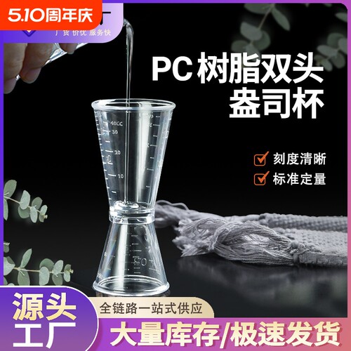 【5000+人购买】双头量杯量酒器
