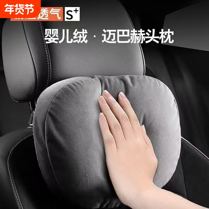 汽车头枕护颈枕适用于奔驰S级迈巴赫同款枕头车载开车通用靠枕头
