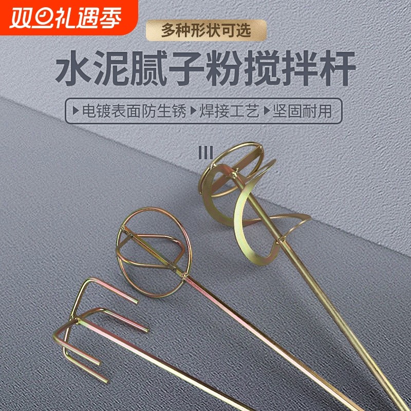 水泥腻子粉搅拌杆腻子搅拌杆打灰搅拌器电钻搅拌搅灰杆电锤冲击钻