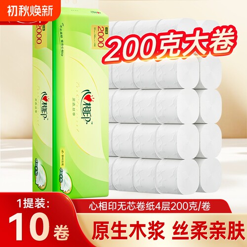 心相印无芯卷纸4层200g10卷