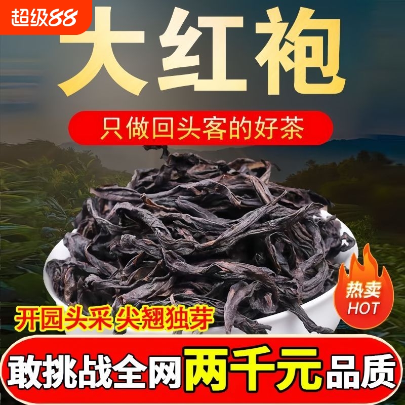 虎啸岩肉桂正岩正宗大红袍岩茶叶武夷山乌龙茶口粮茶过节送礼