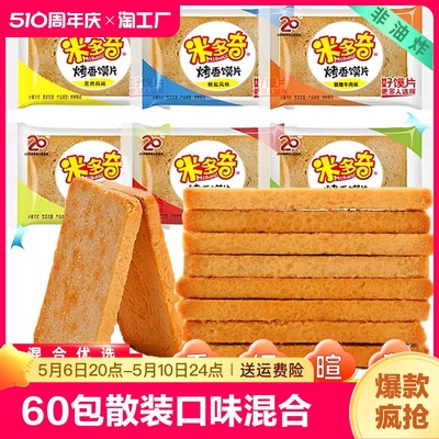 米多奇烤香馍片多口味