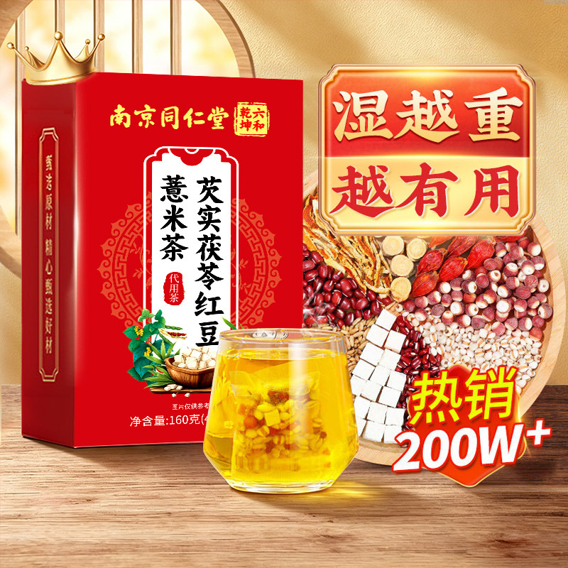 【销量No.1】红豆薏米排毒去湿茶图片