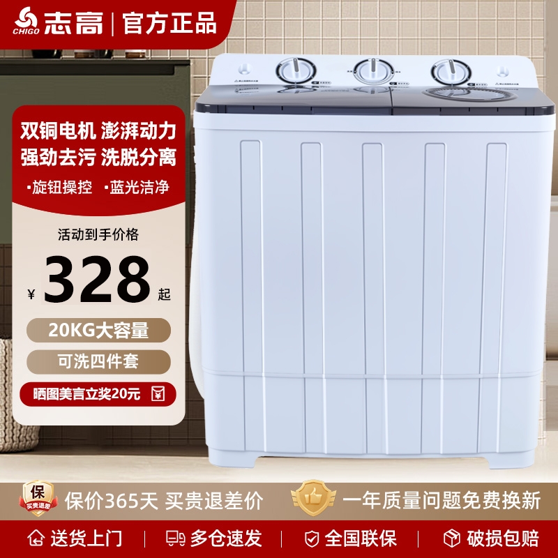 志高半自动洗衣机15公斤家用老式小型双桶双缸洗脱出租房宿舍双筒