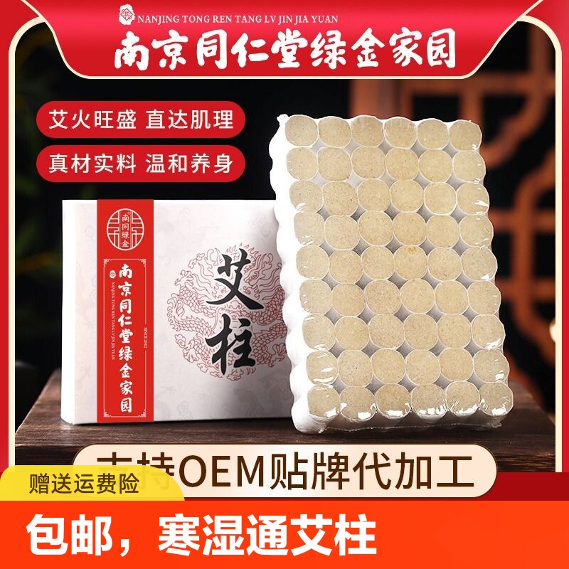 同仁堂艾柱陈年艾草粒艾灸盒专用通陈艾红花室内悬灸艾绒三年陈