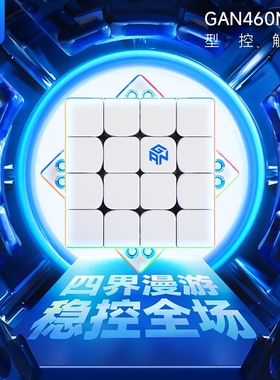 GAN460M 四阶魔方磁力专业比赛专用高阶儿童益智玩具礼物顺滑正品